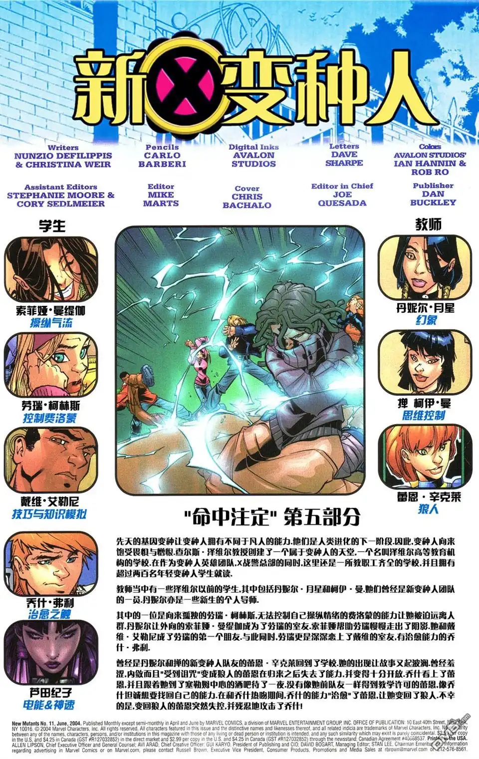 《新变种人》第11话 第2页
