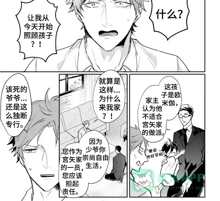 新的家庭 第1话 第6页