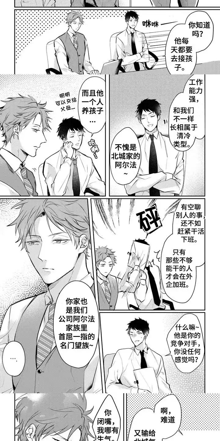 新的家庭 第1话 第3页