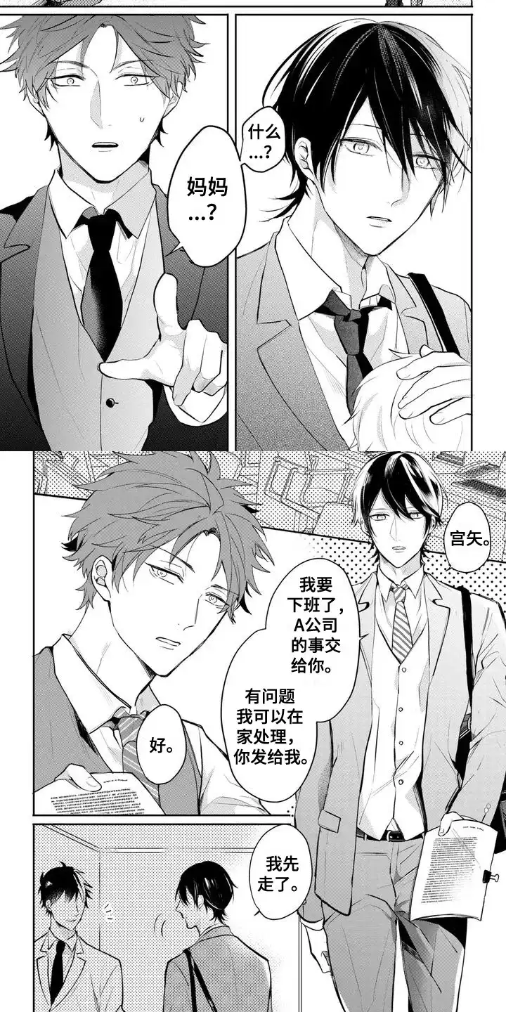 新的家庭 第1话 第2页