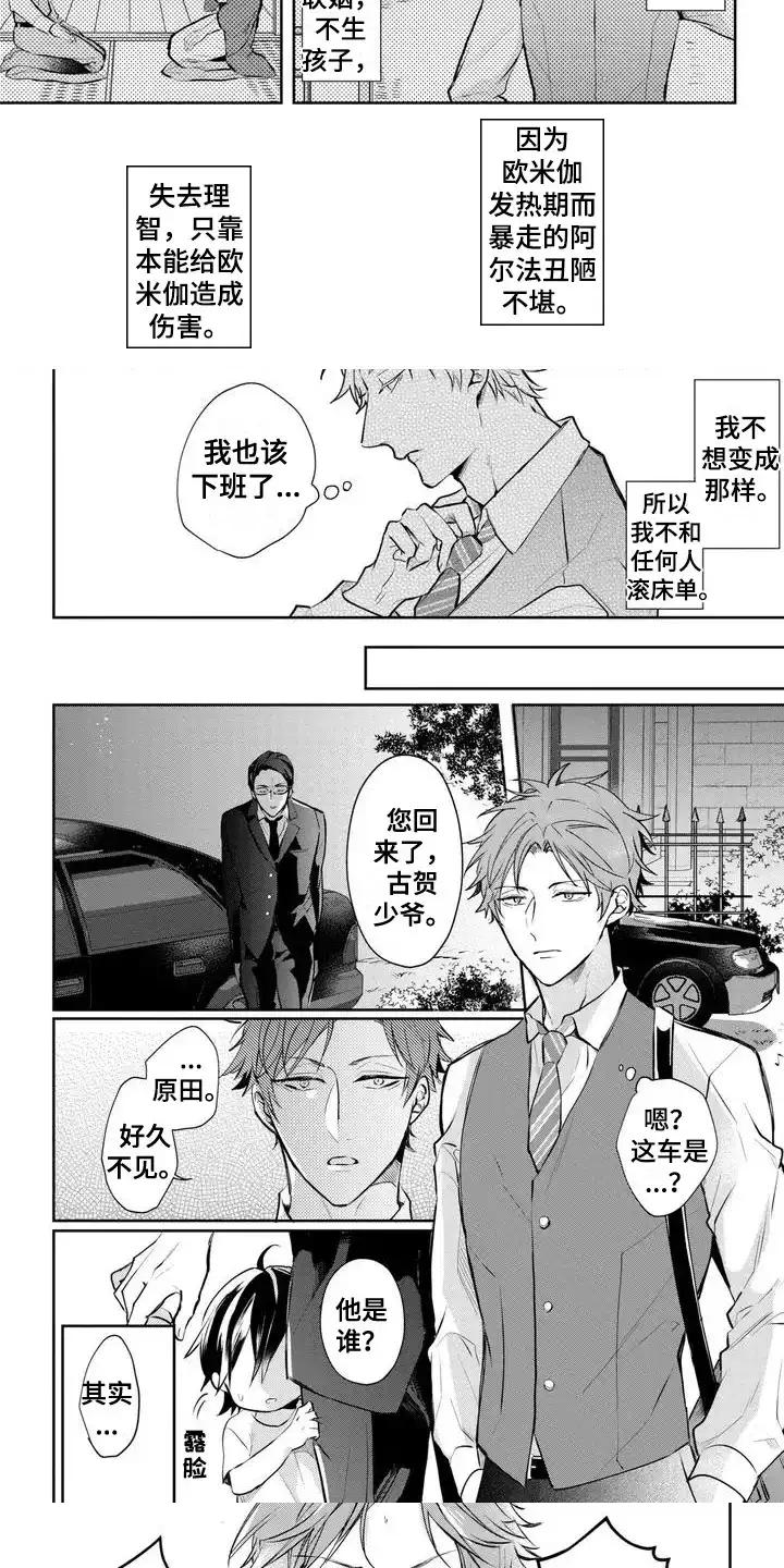 新的家庭 第1话 第5页