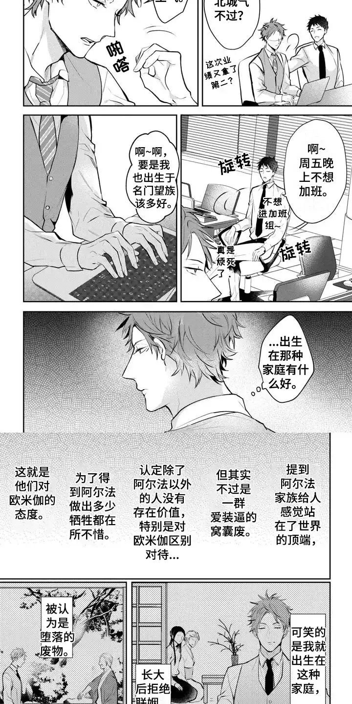 新的家庭 第1话 第4页