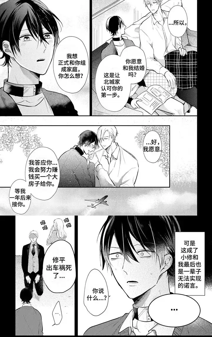 新的家庭 第11话 第7页