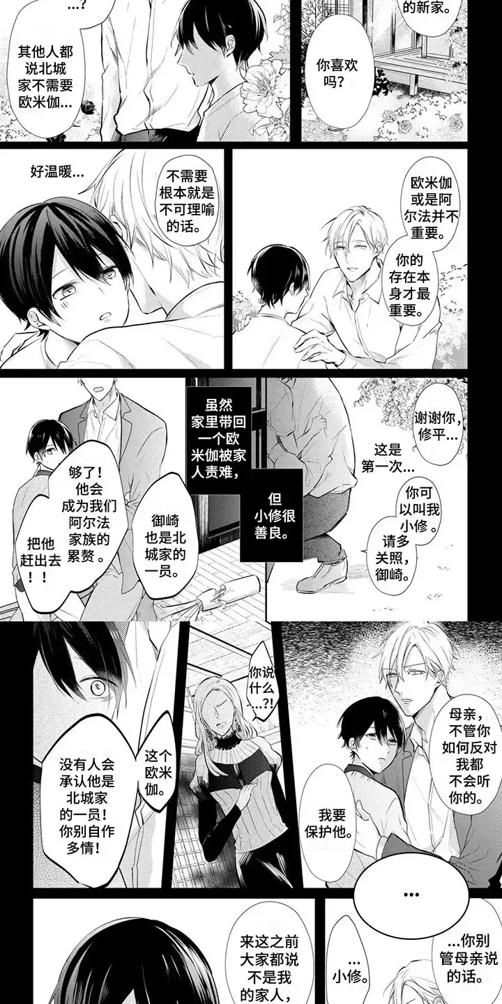 新的家庭 第11话 第4页