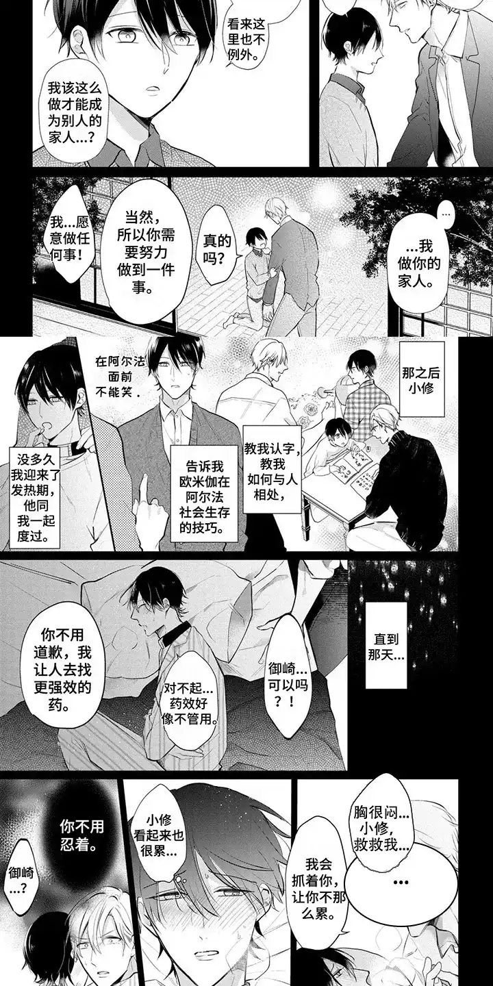 新的家庭 第11话 第5页