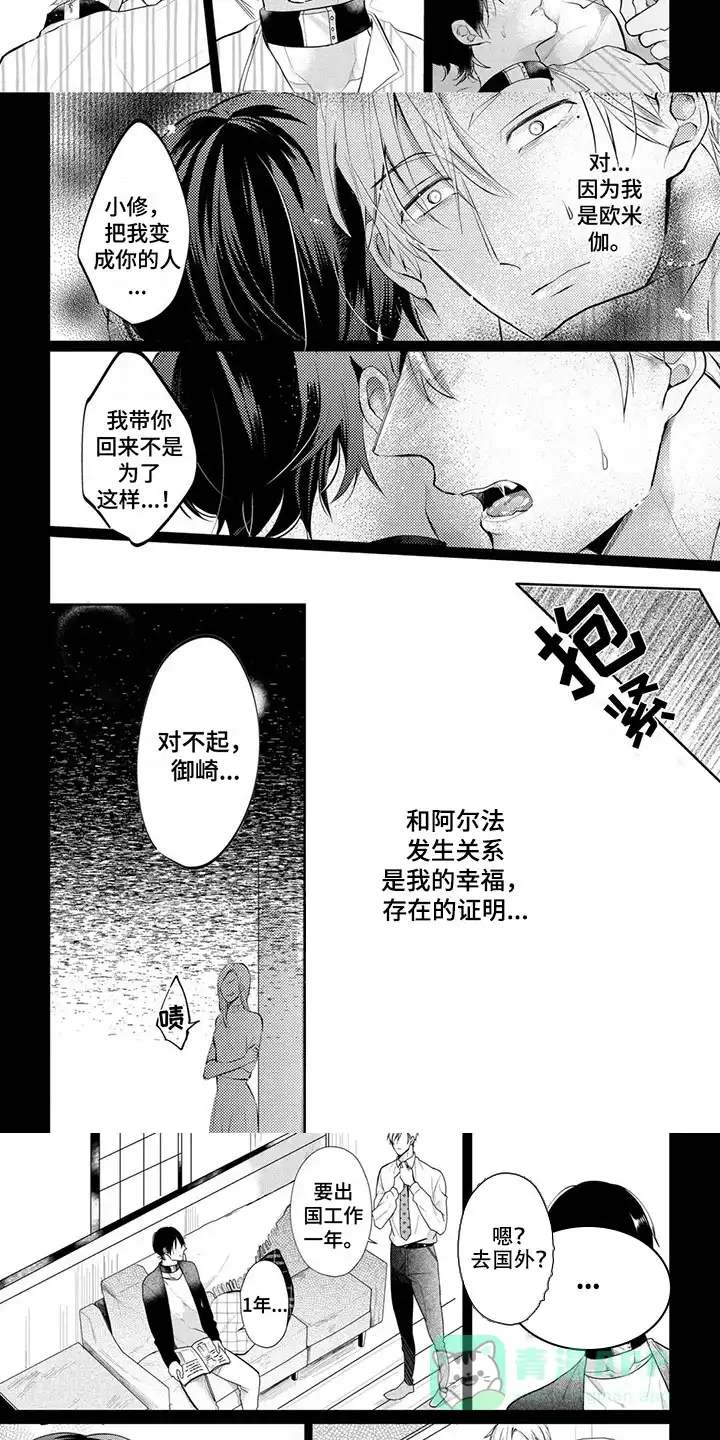 新的家庭 第11话 第6页
