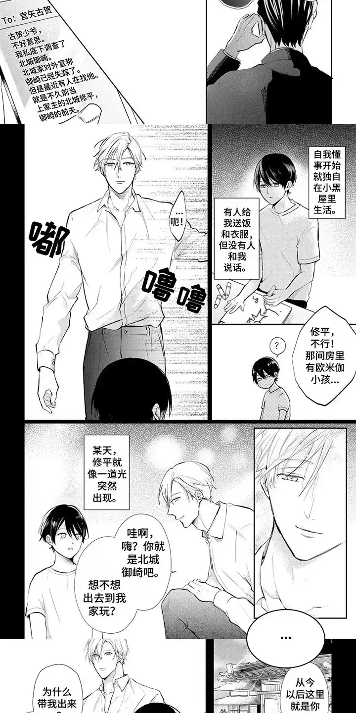 新的家庭 第11话 第3页