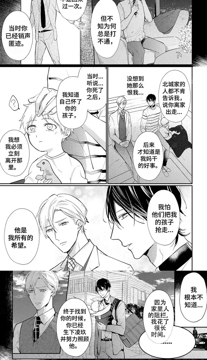 新的家庭 第13话 第7页