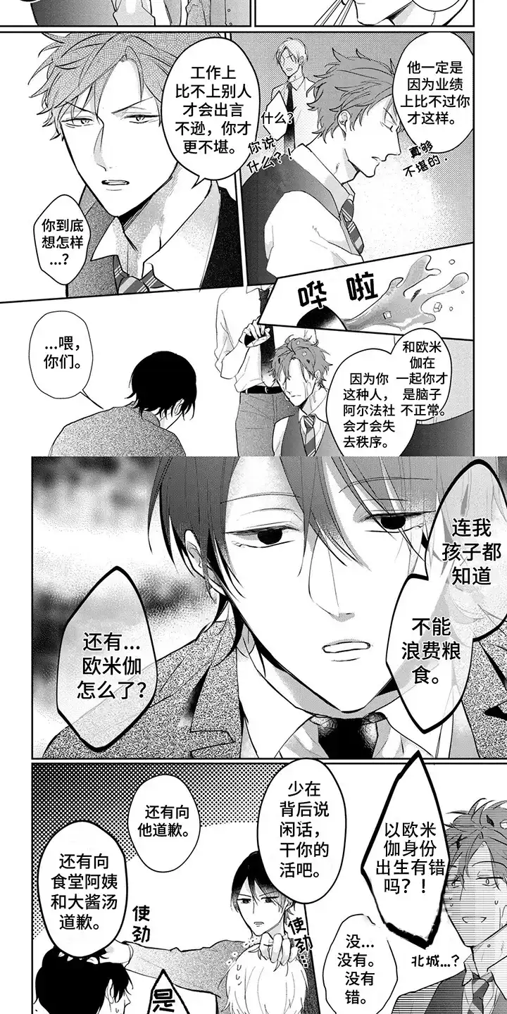 新的家庭 第16话 第3页