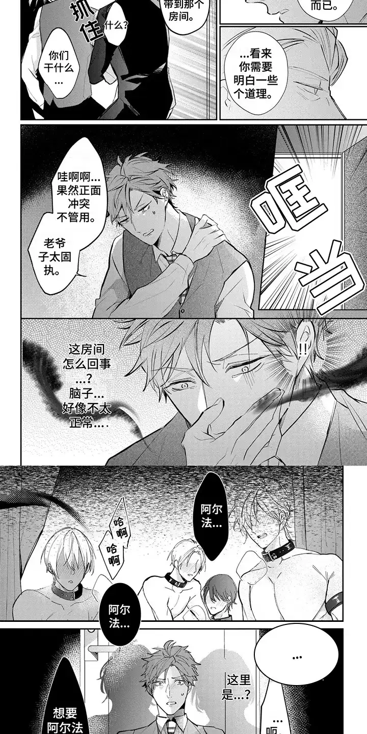 新的家庭 第17话 第3页
