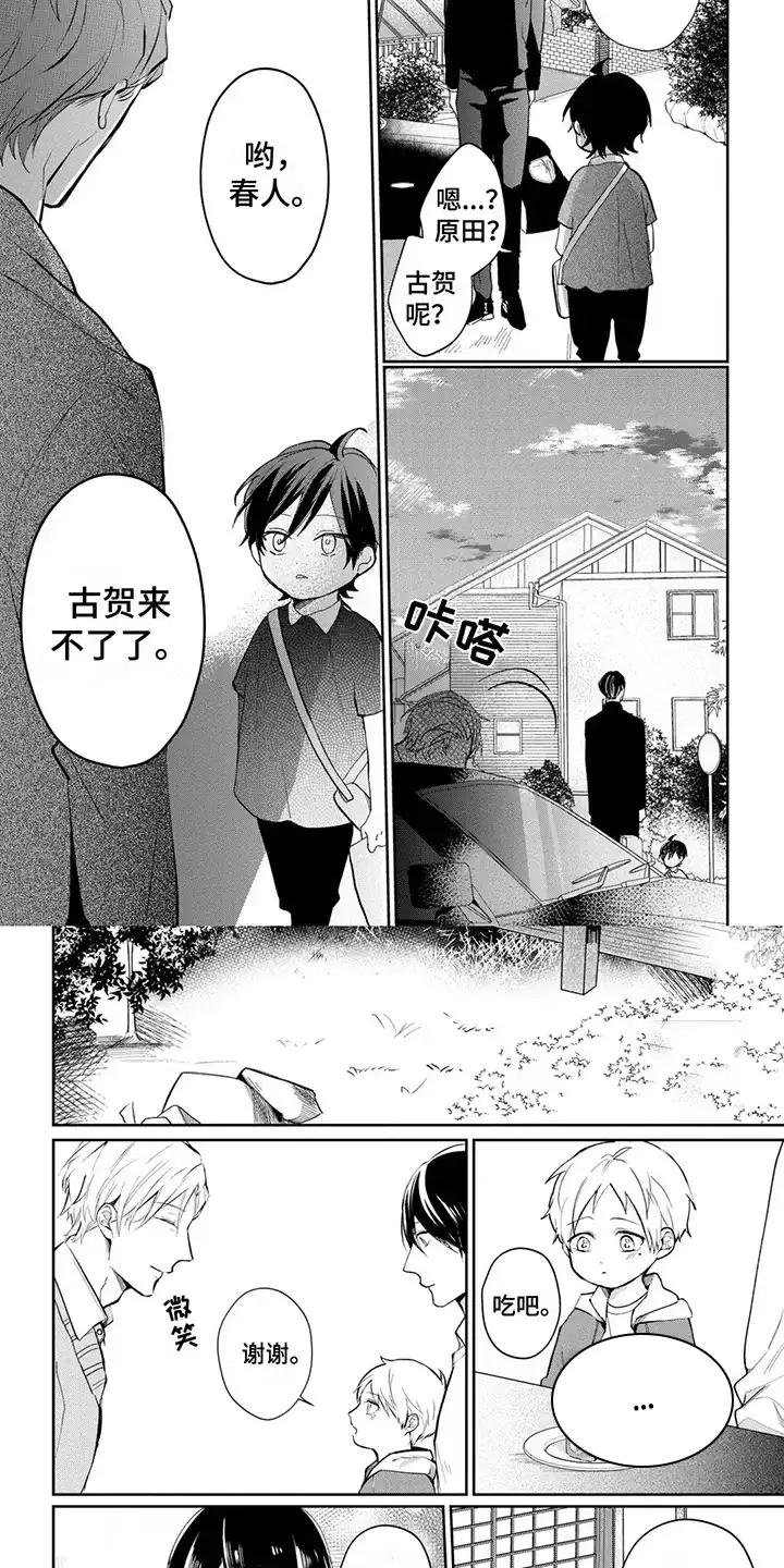 新的家庭 第17话 第5页