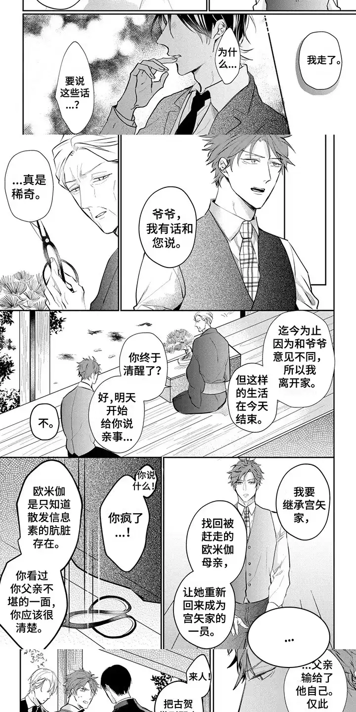 新的家庭 第17话 第2页