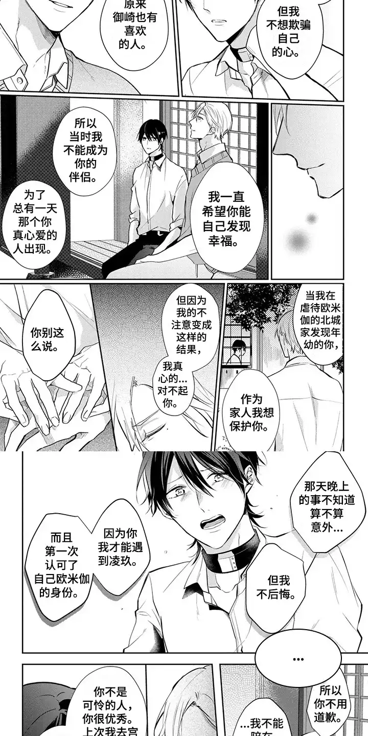 新的家庭 第18话 第4页