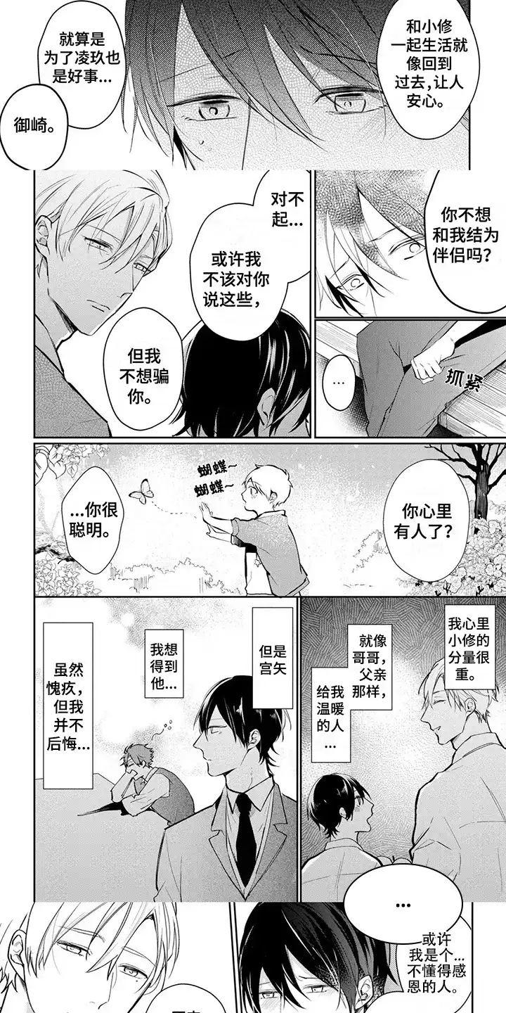 新的家庭 第18话 第3页