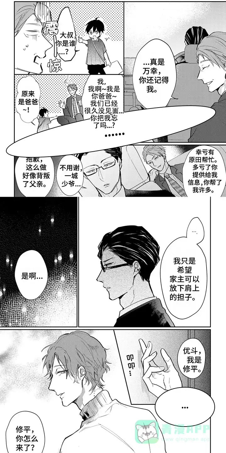 新的家庭 第19话 第1页
