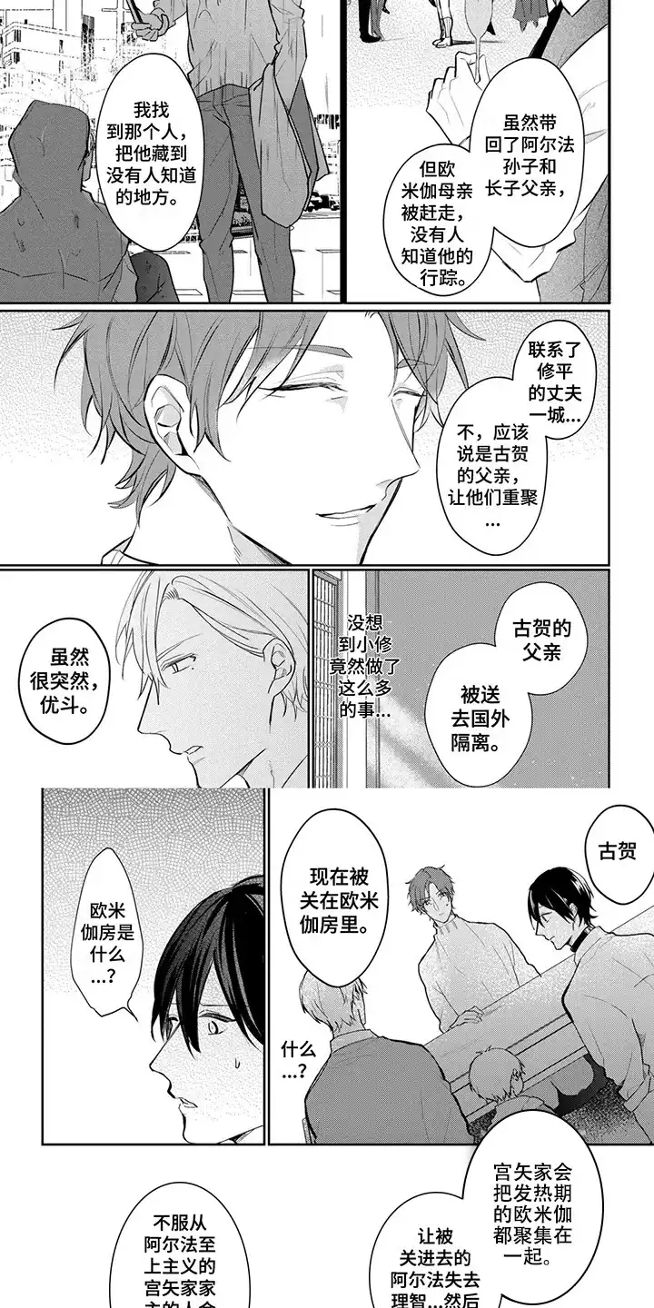 新的家庭 第19话 第3页