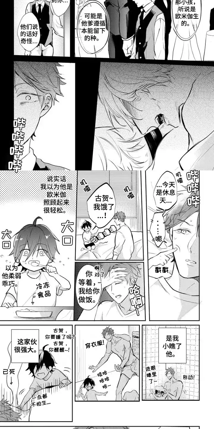 新的家庭 第2话 第3页