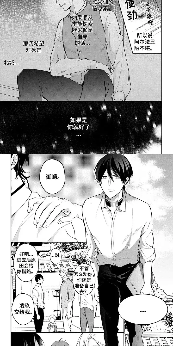 新的家庭 第20话 第2页
