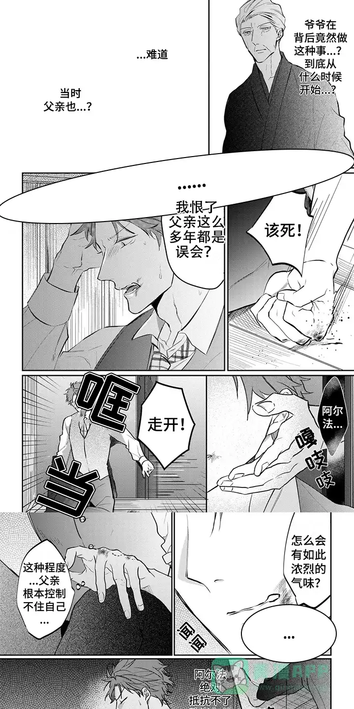 新的家庭 第20话 第1页