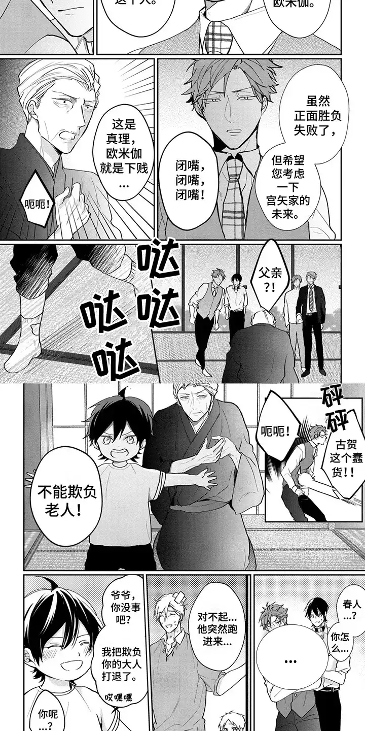 新的家庭 第21话 第4页