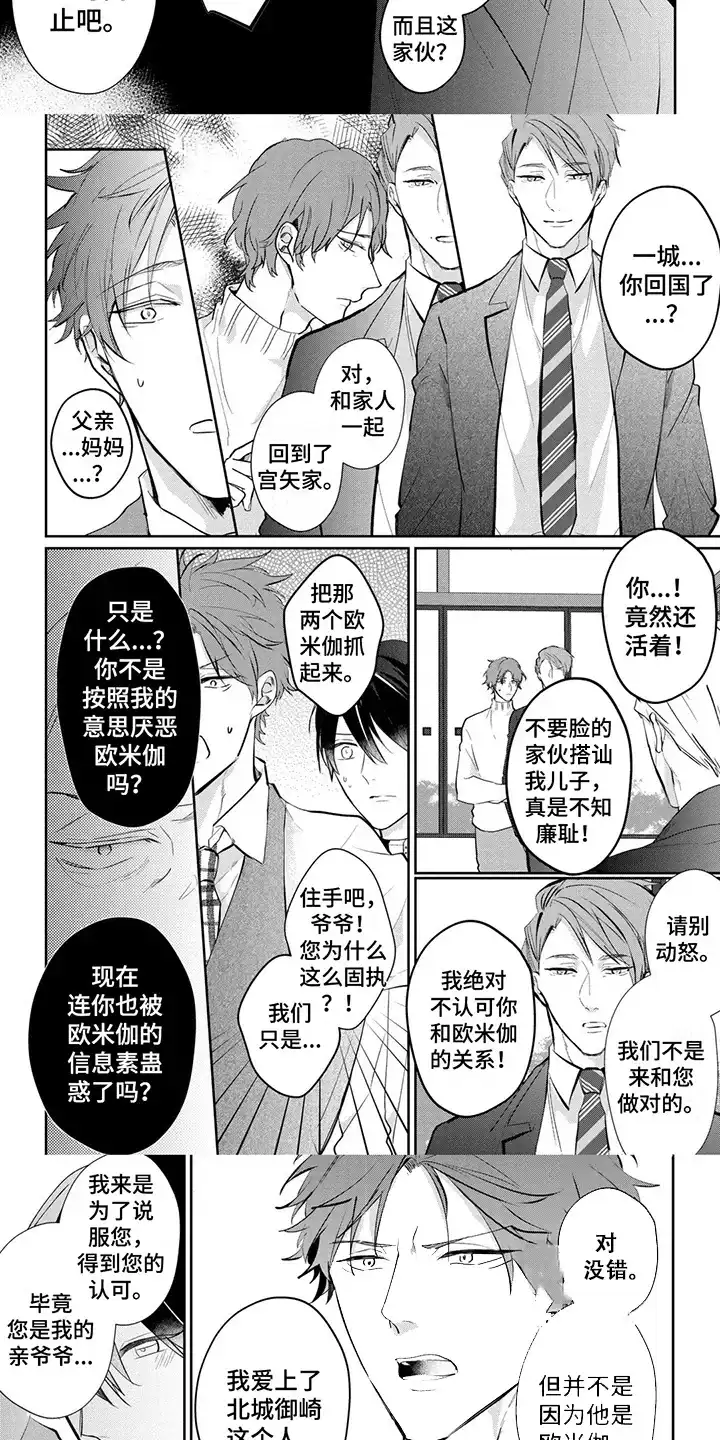 新的家庭 第21话 第3页