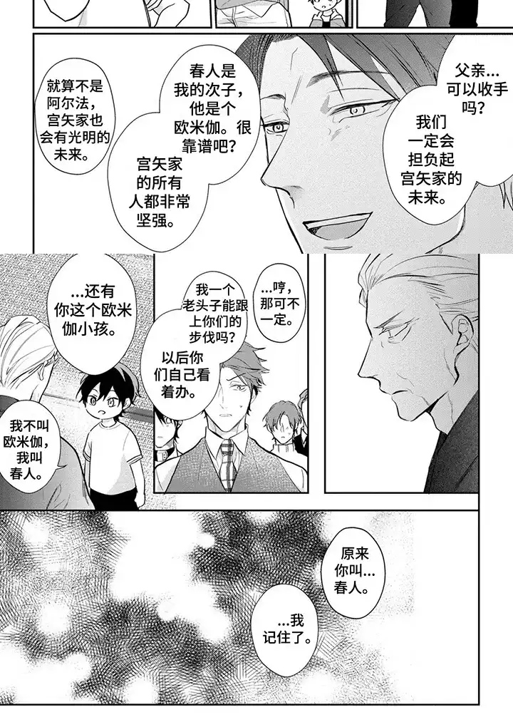 新的家庭 第21话 第5页