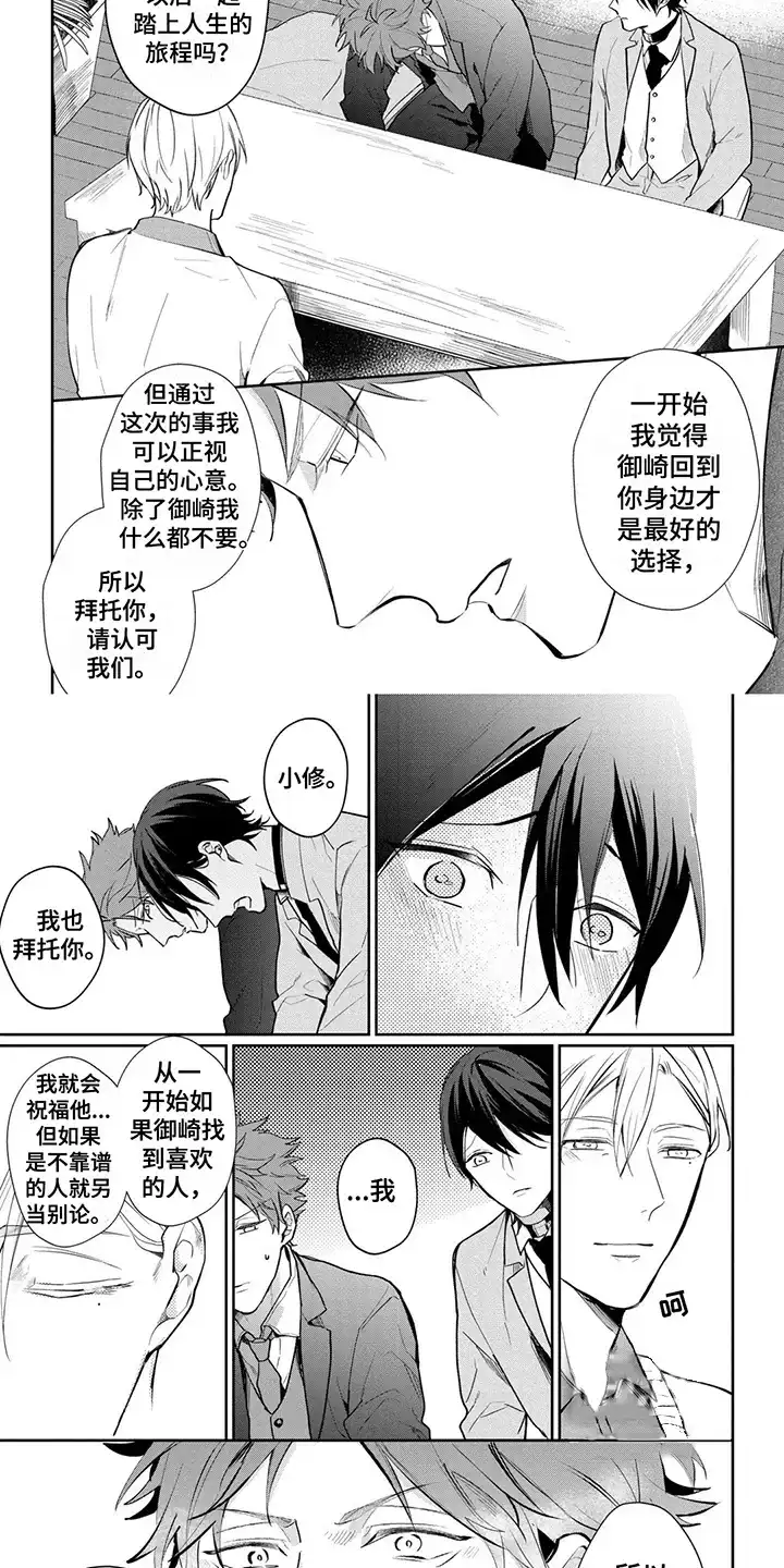 新的家庭 第22话 第3页