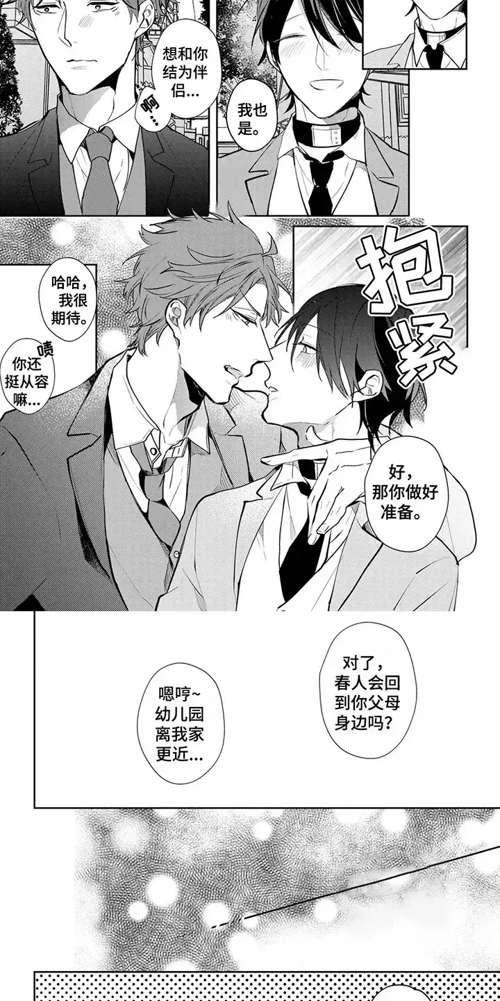 新的家庭 第22话 第5页