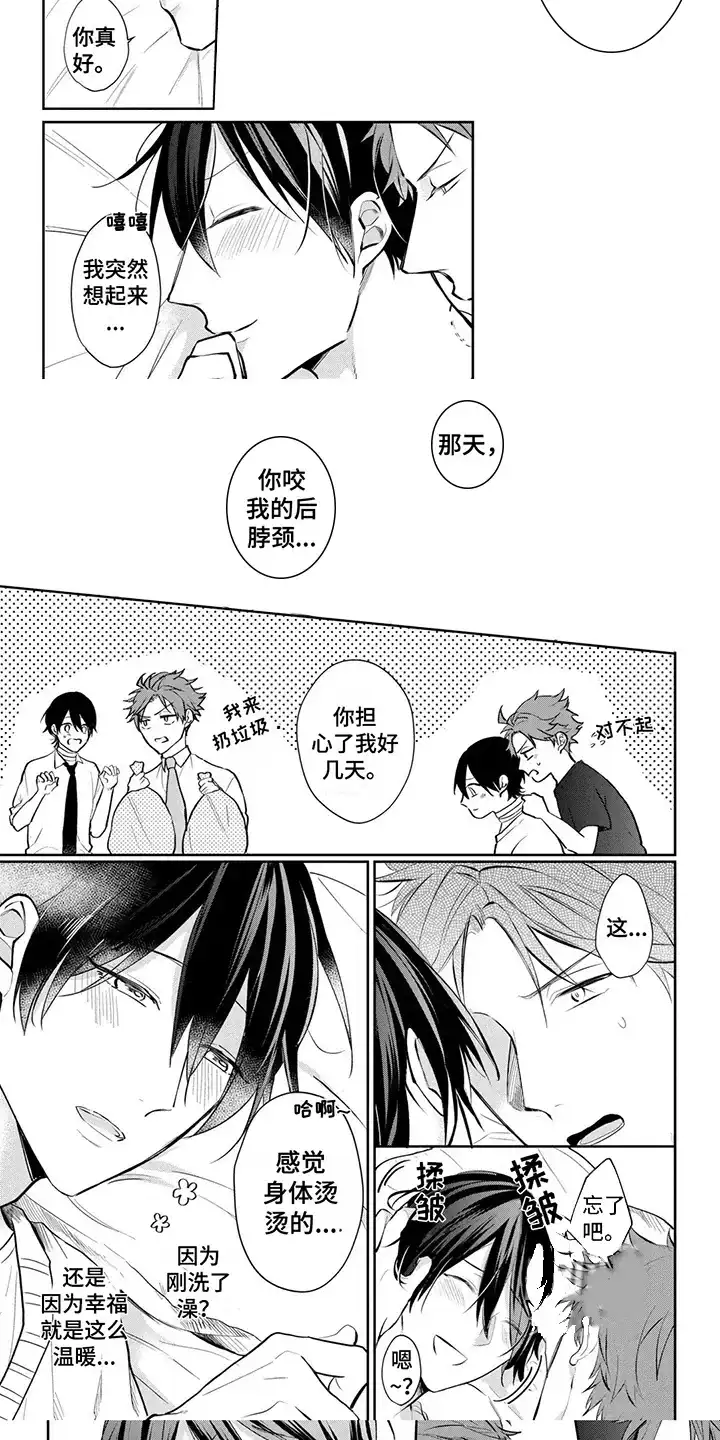 新的家庭 第23话 第2页