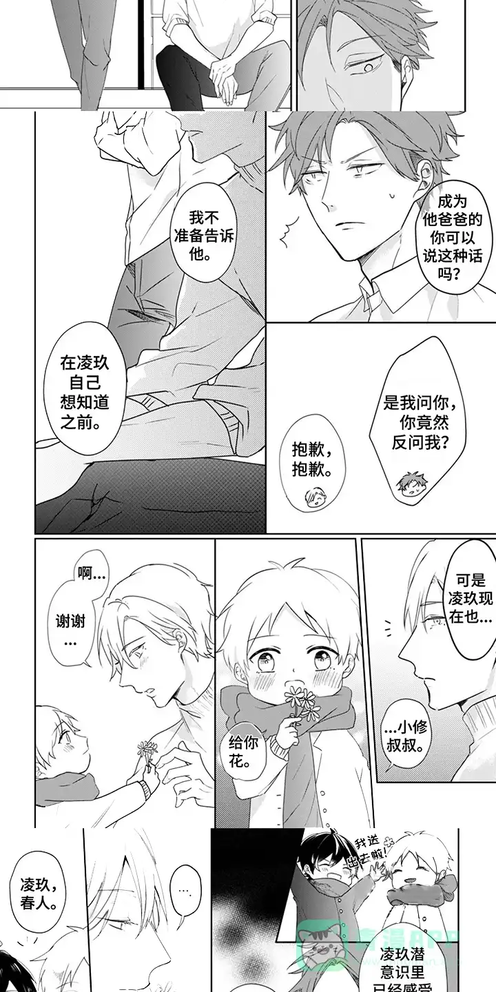 新的家庭 第23话 第6页