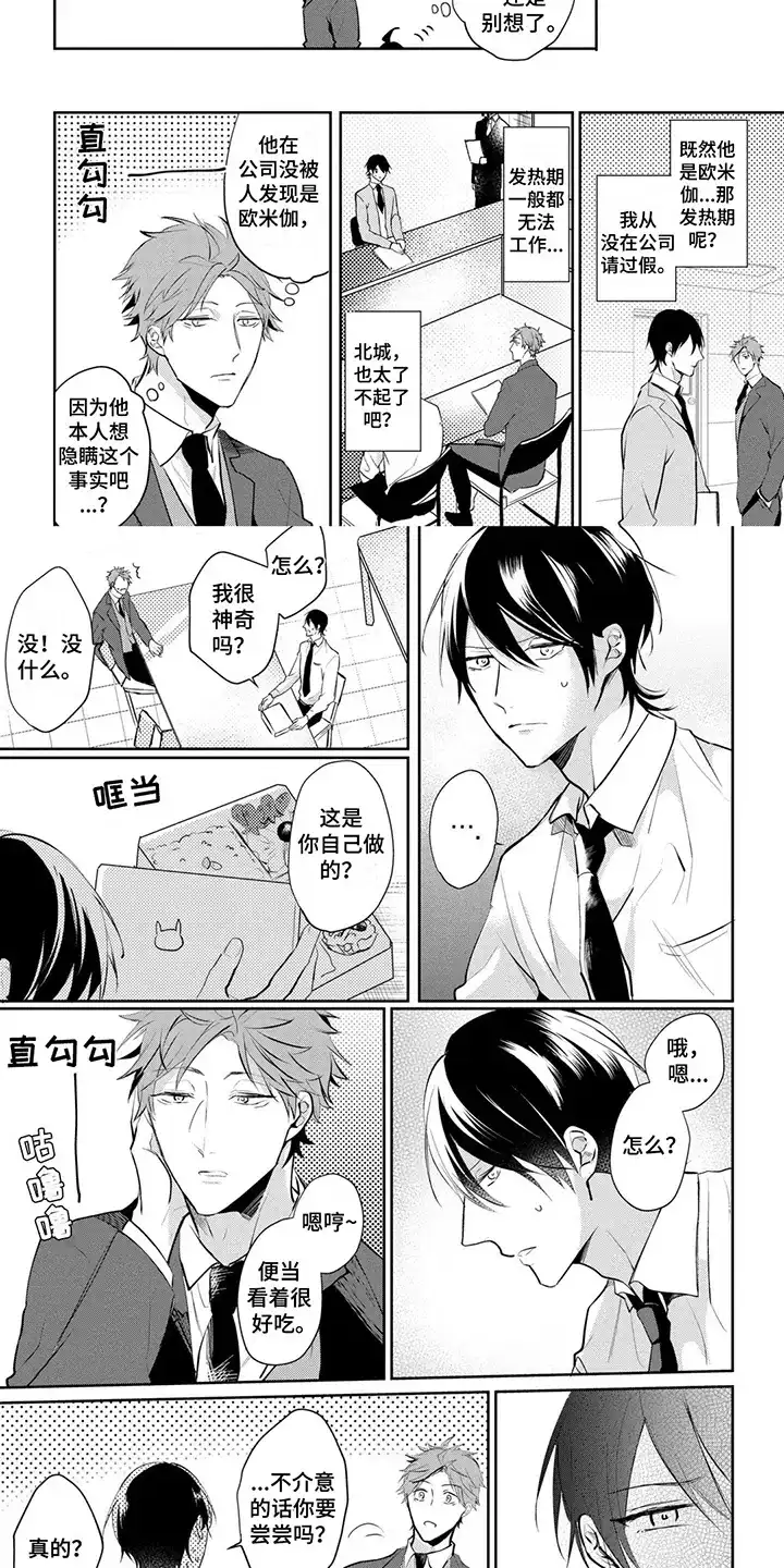 新的家庭 第3话 第5页