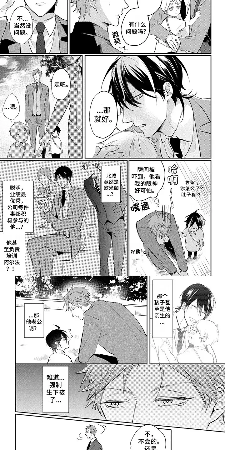 新的家庭 第3话 第4页