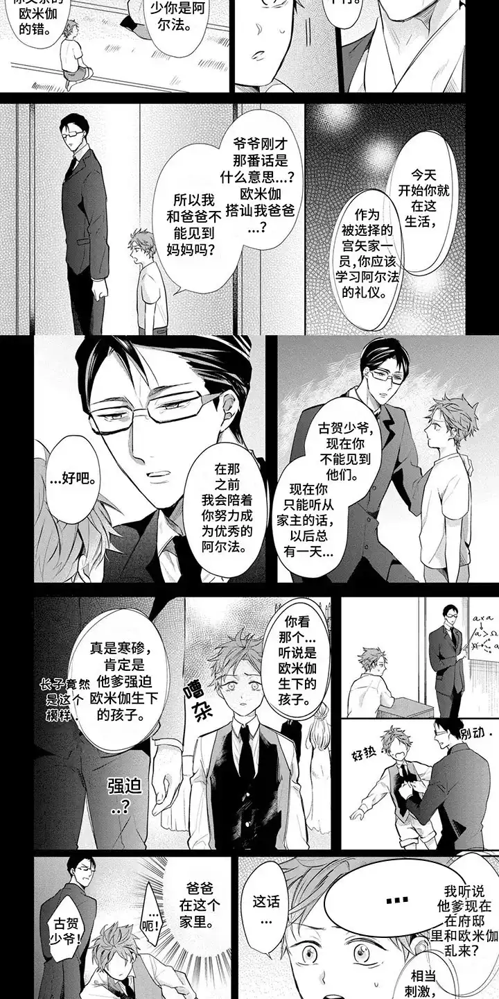 新的家庭 第5话 第4页