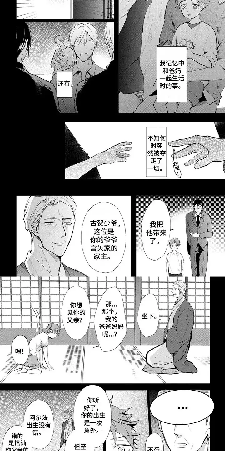 新的家庭 第5话 第3页