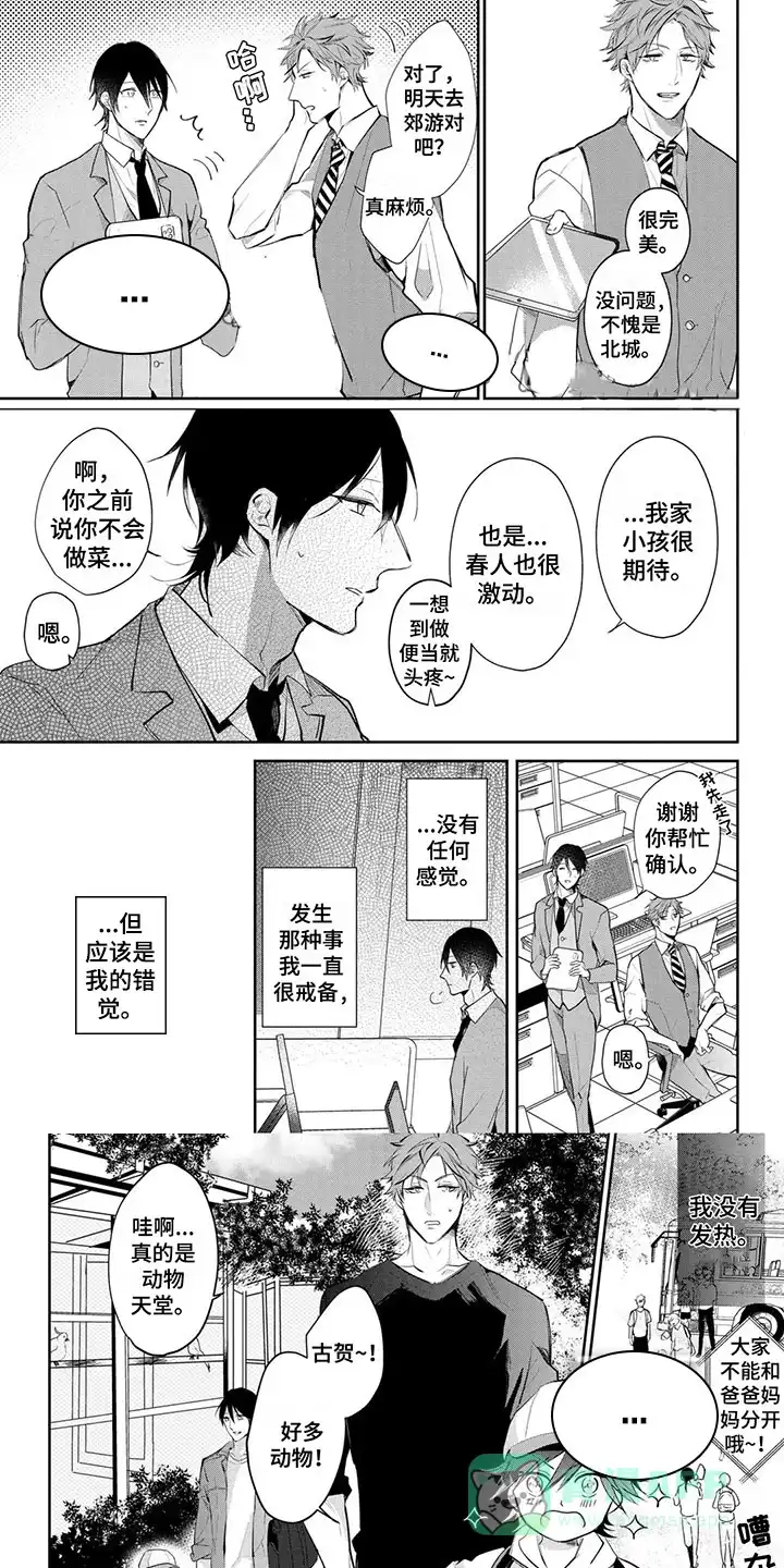 新的家庭 第6话 第1页