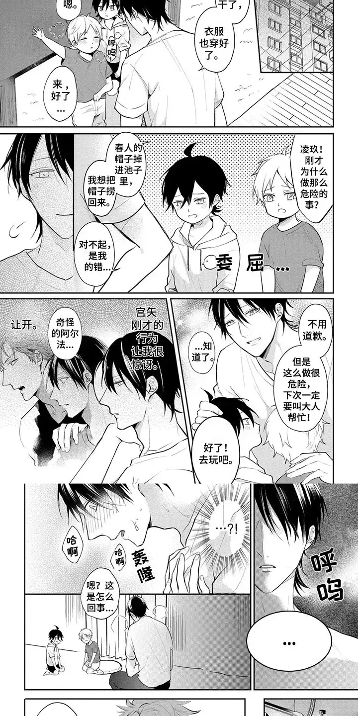 新的家庭 第7话 第3页