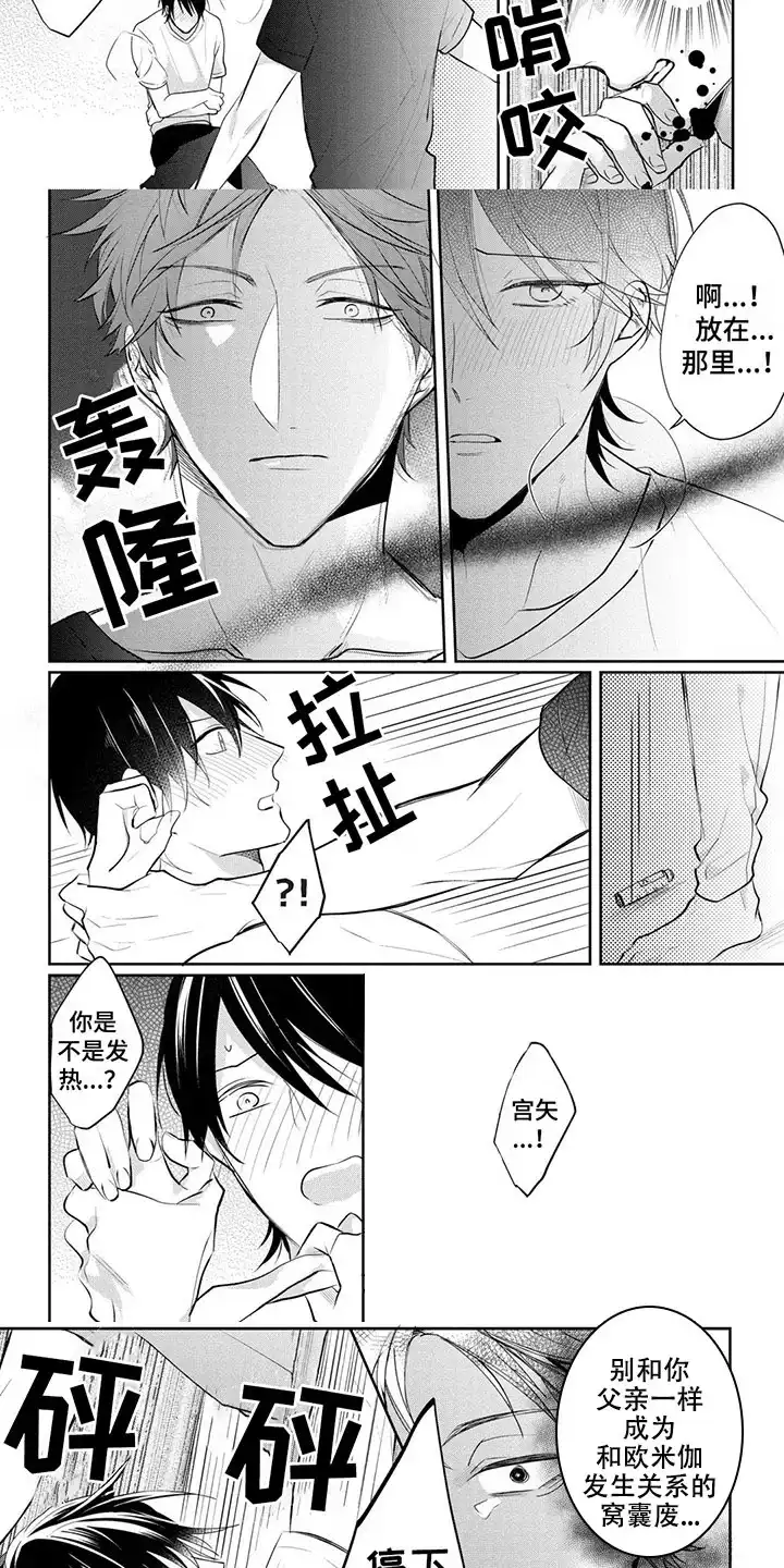 新的家庭 第7话 第5页