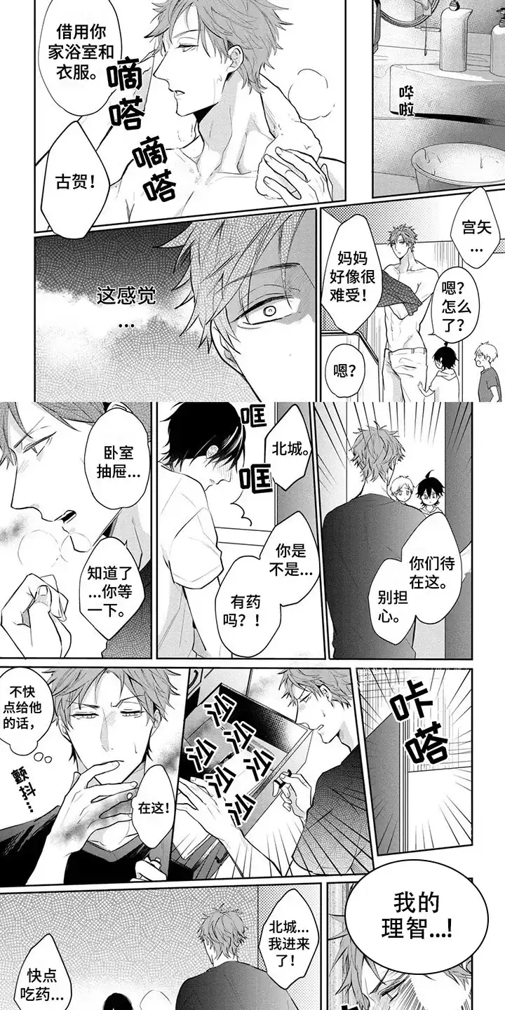 新的家庭 第7话 第4页