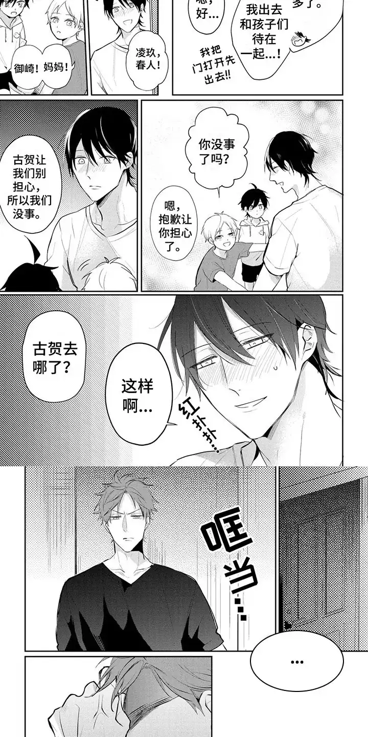 新的家庭 第8话 第3页