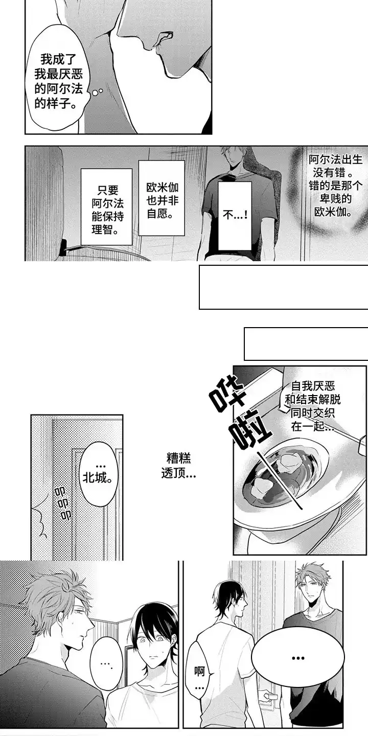 新的家庭 第8话 第4页