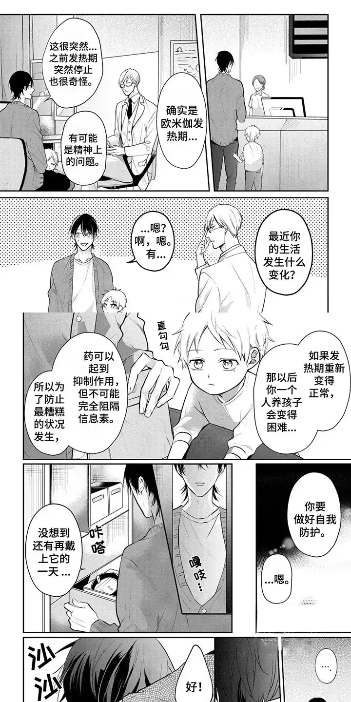 新的家庭 第9话 第2页