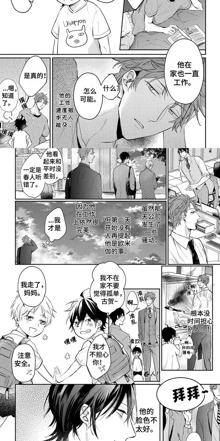 新的家庭 第9话 第5页