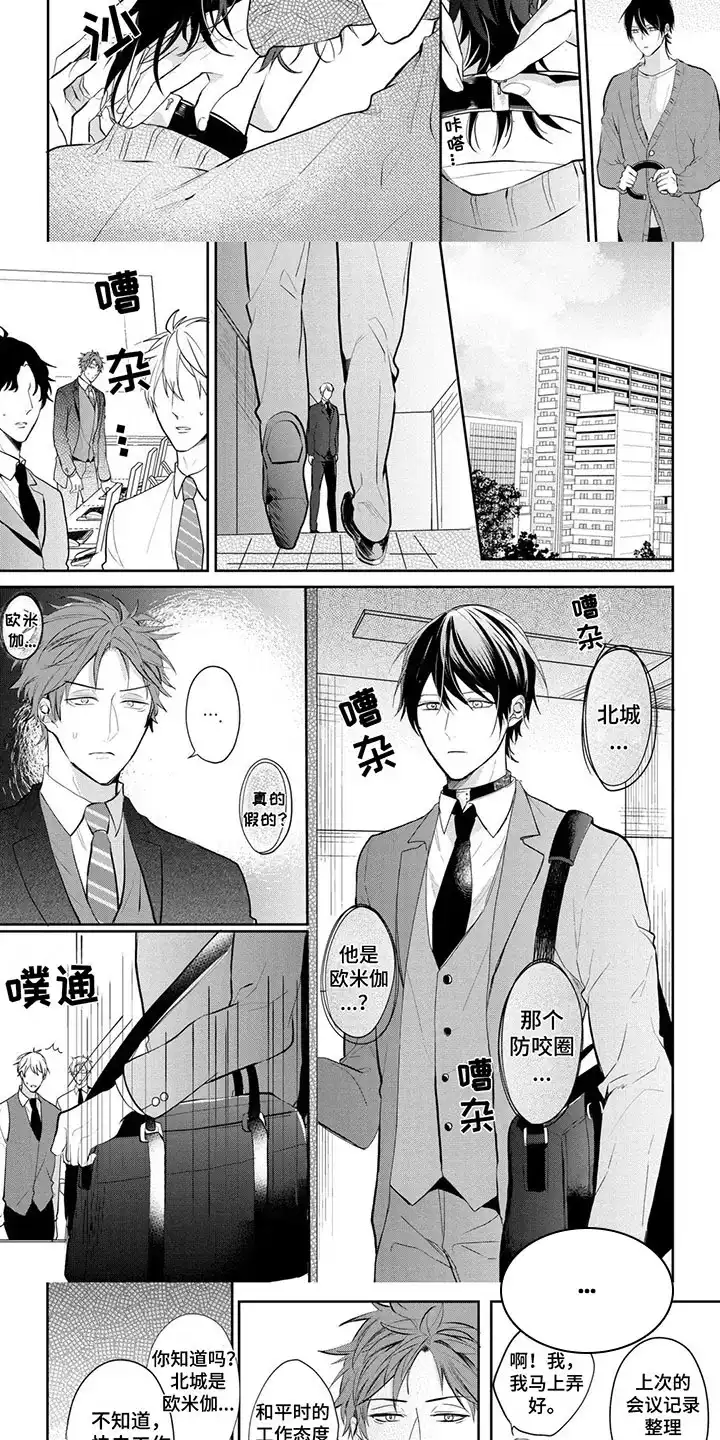 新的家庭 第9话 第3页