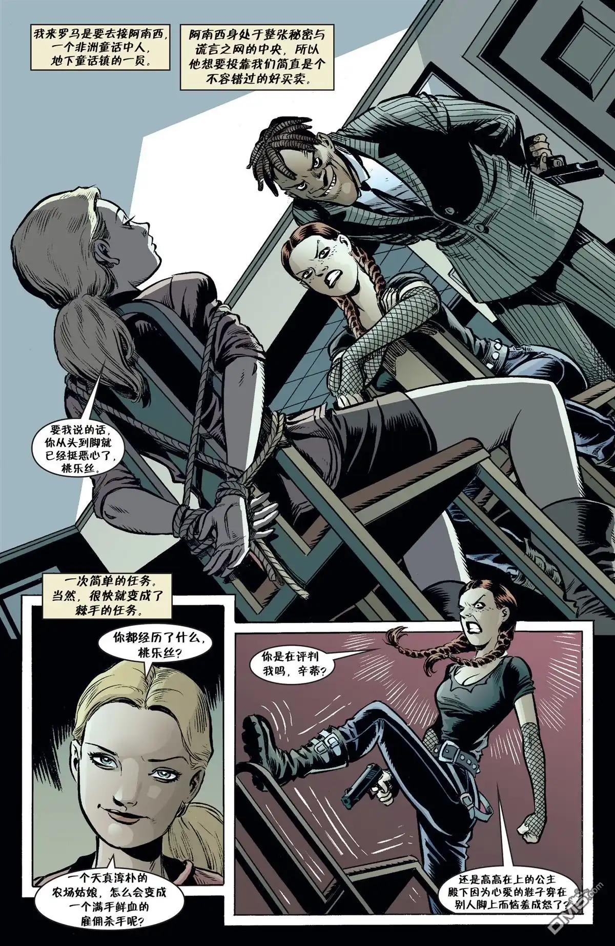 《辛德瑞拉：永恒的童话中人》第4话 第3页