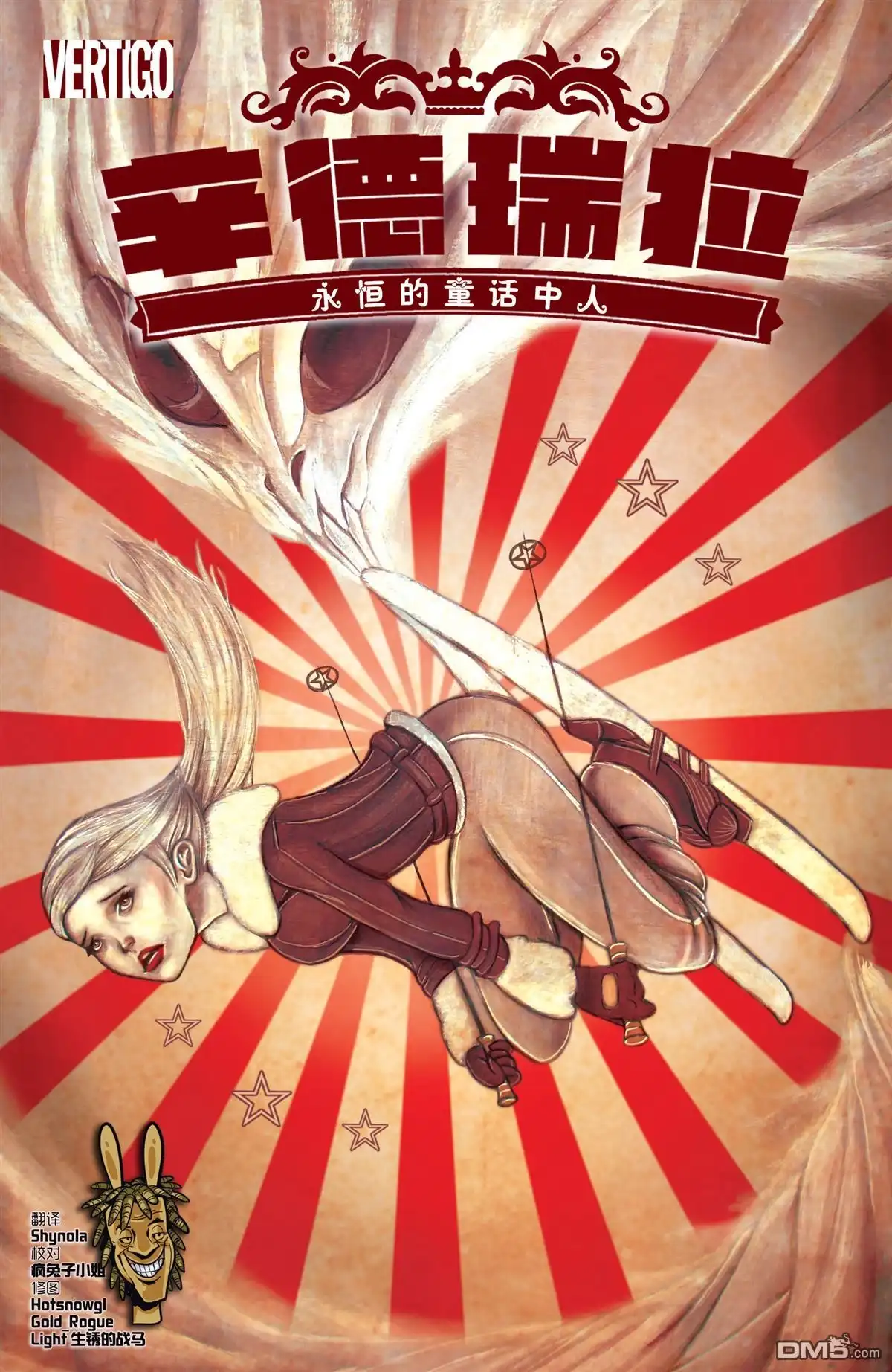 《辛德瑞拉：永恒的童话中人》第4话 第1页