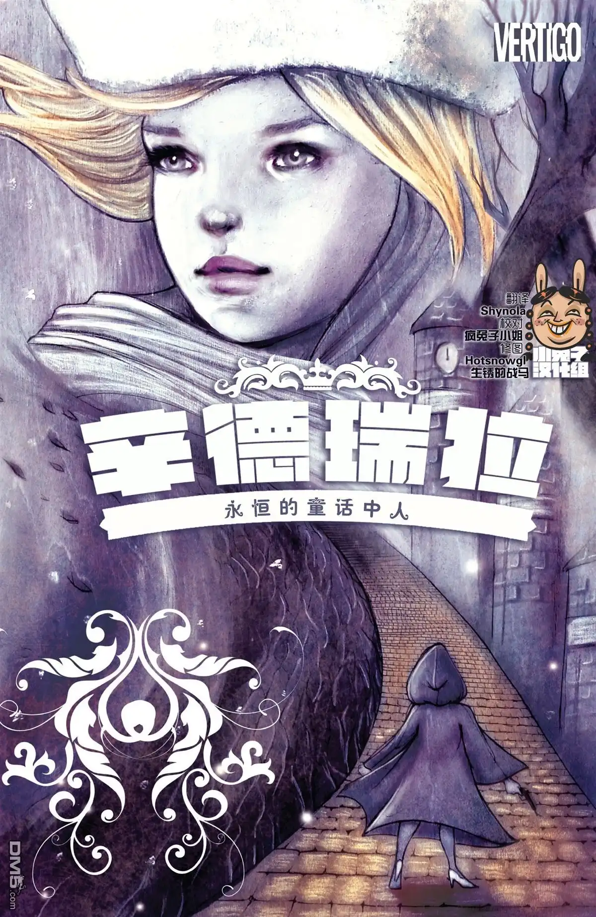 《辛德瑞拉：永恒的童话中人》第6话 第1页