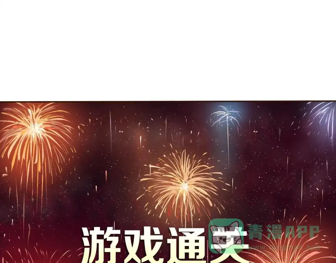 《心动计划》序章 欢迎进入心动计划 第21页