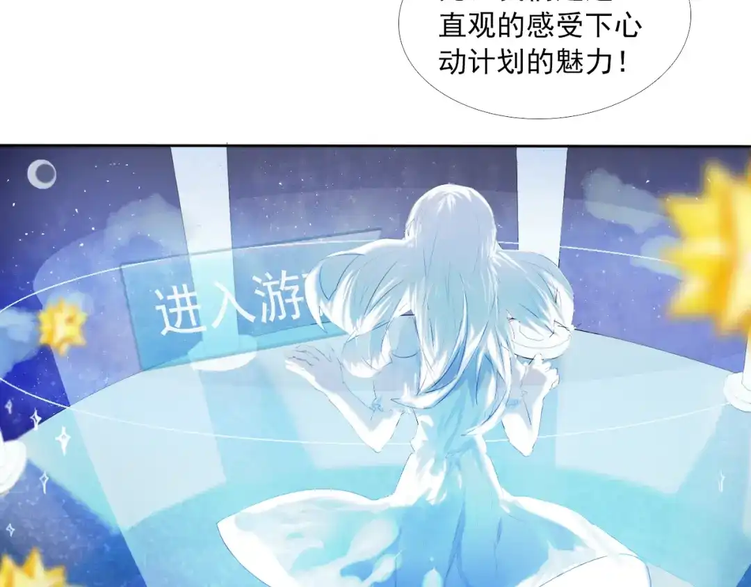 《心动计划》序章 欢迎进入心动计划 第7页