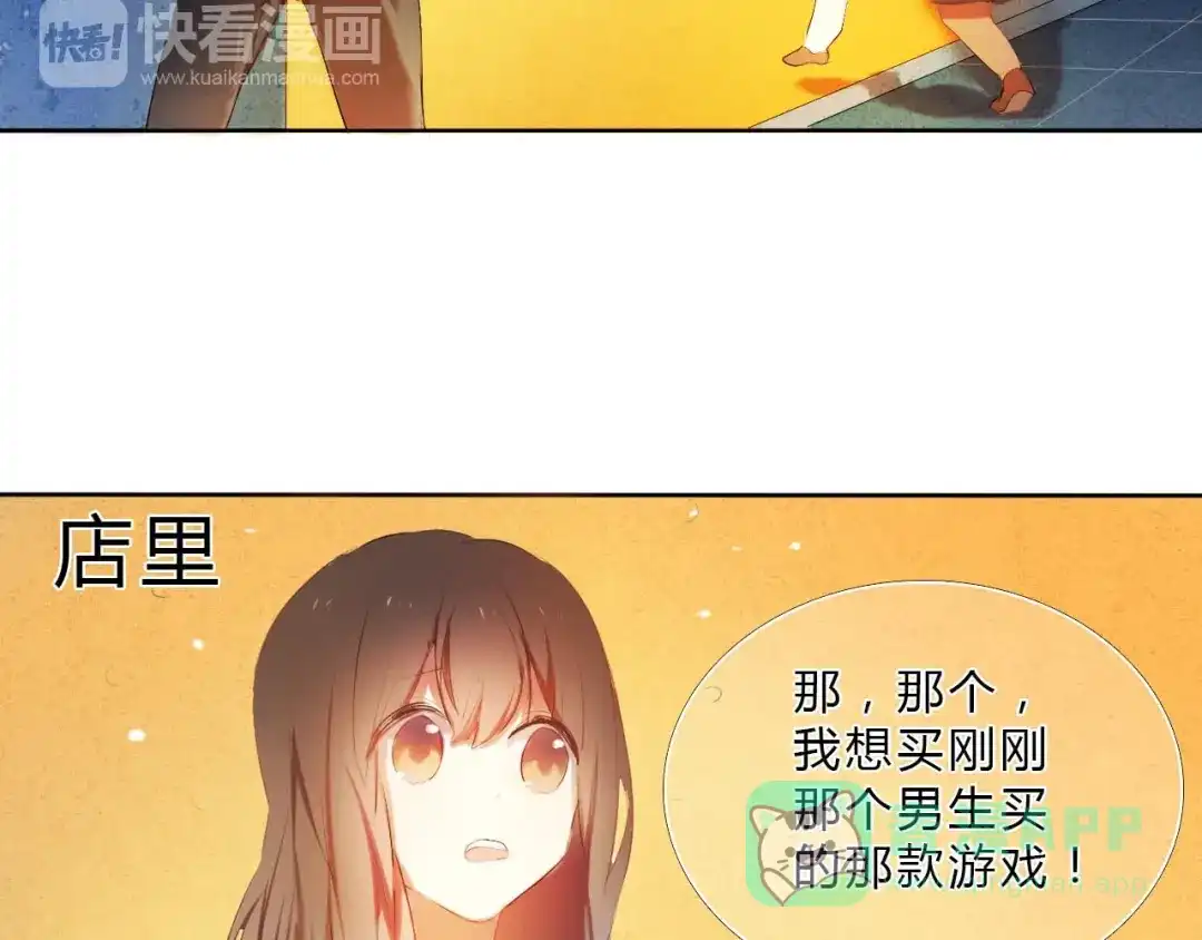 《心动计划》序章 欢迎进入心动计划 第46页