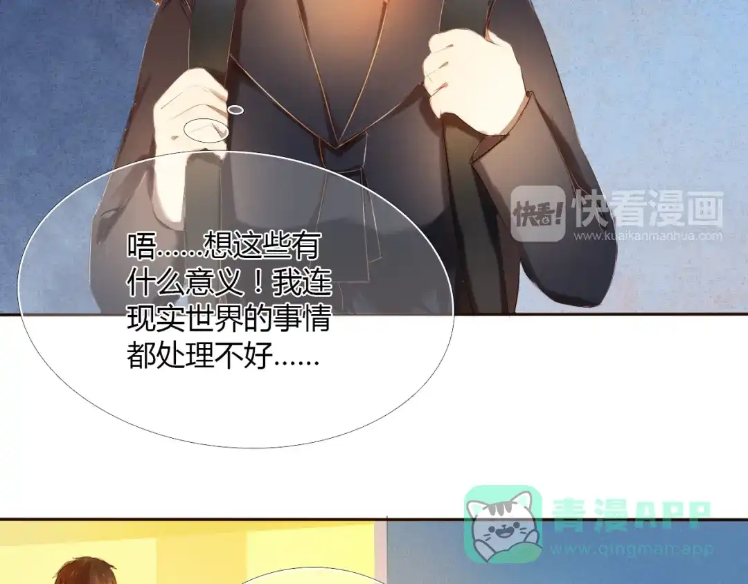 《心动计划》序章 欢迎进入心动计划 第36页